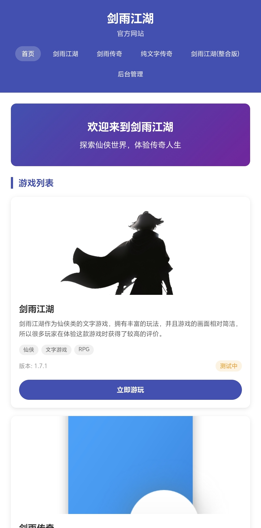 剑雨游戏平台