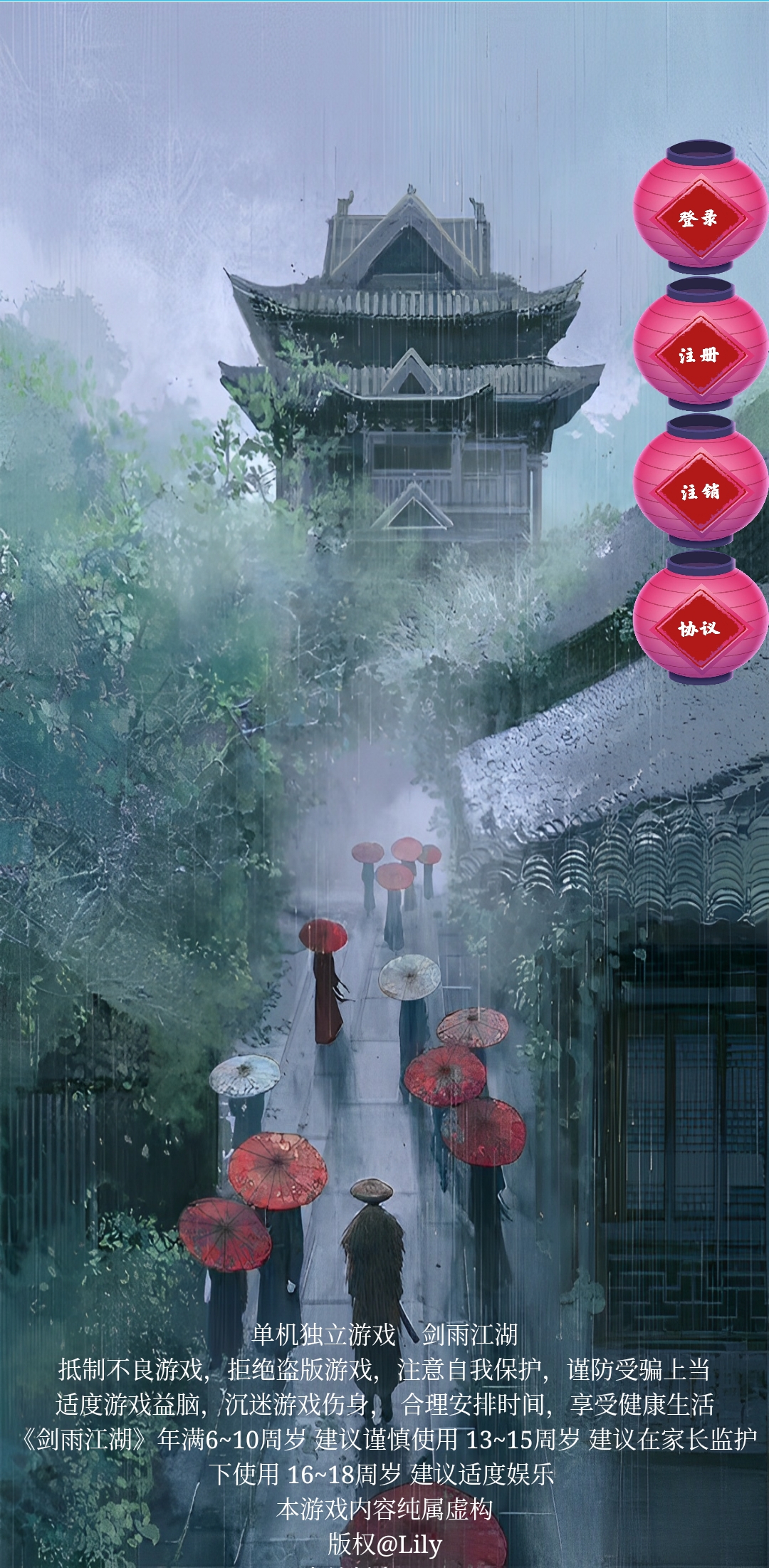 剑雨江湖单机版